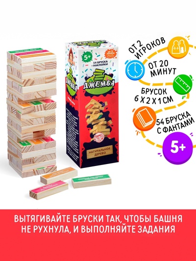 Дженга падающая башня «Джемба» с фантами, 54 бруска, 5+