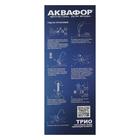 Система для фильтрации воды «Аквафор» Трио Норма, РР5/В510-02/В510-07, 3-х ступенчатый, с краном, 2 л/мин - Фото 10