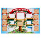 Плакат "Наша семья" (стенгазета) - Фото 1