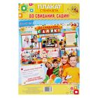 Плакат "До свидания, садик" (стенгазета) - Фото 2