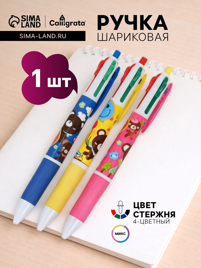 Ручка шариковая Calligrata, автоматическая, 4-цветная, корпус с рисунком, МИКС - Фото 1