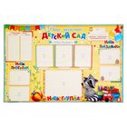 Плакат "Наш любимый детский сад" (стенгазета) - Фото 1