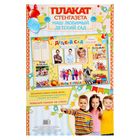 Плакат "Наш любимый детский сад" (стенгазета) - Фото 2