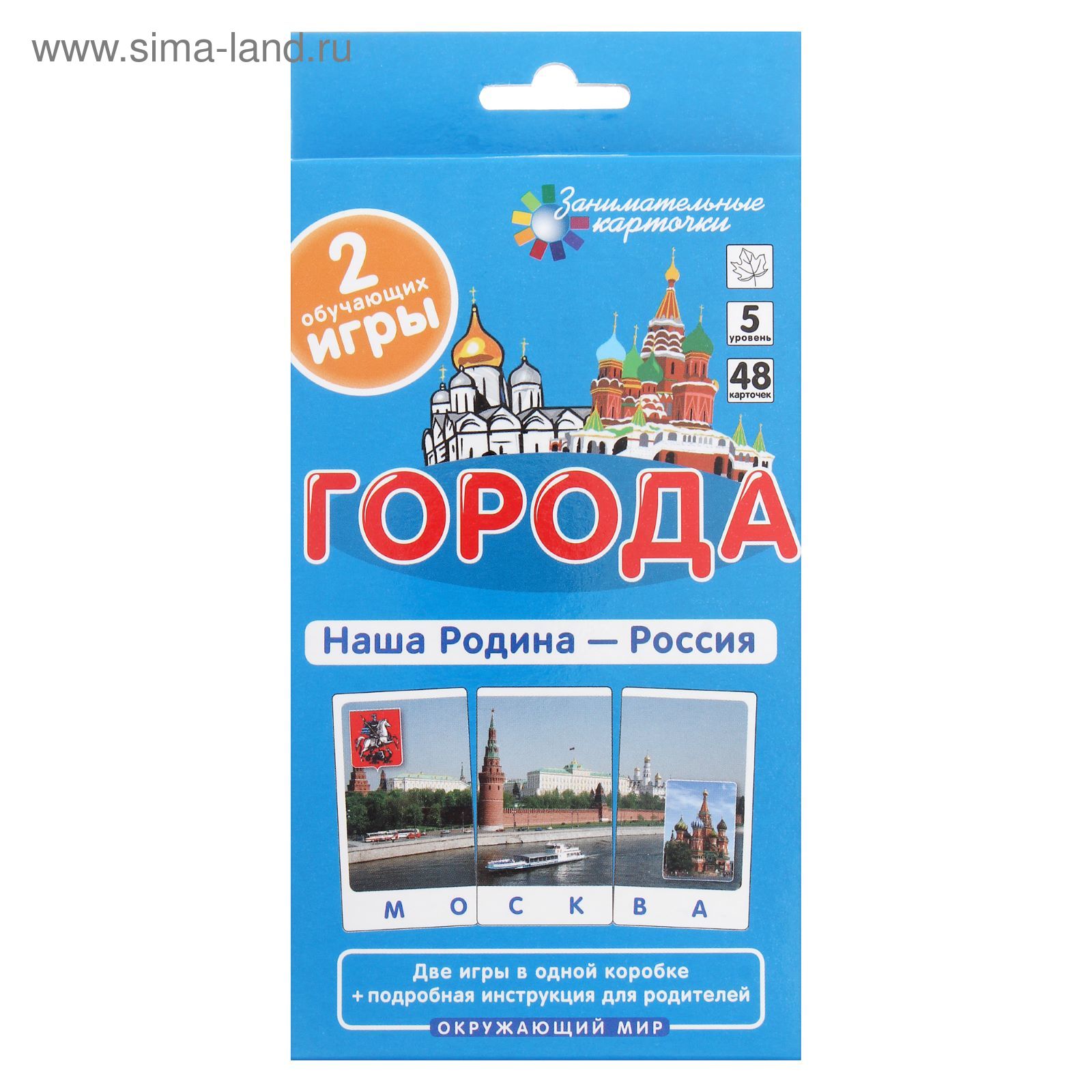 Набор карточек по окружающему миру №5 «Города. Наша Родина - Россия»  (1408002) - Купить по цене от 110.12 руб. | Интернет магазин SIMA-LAND.RU