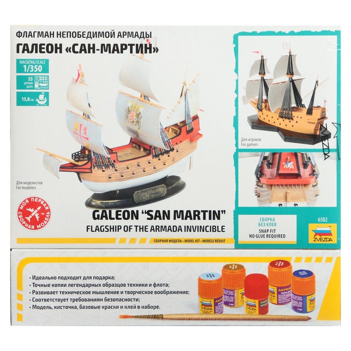 Сборная модель «Флагман Непобедимой армады «Сан-Мартин» 40766