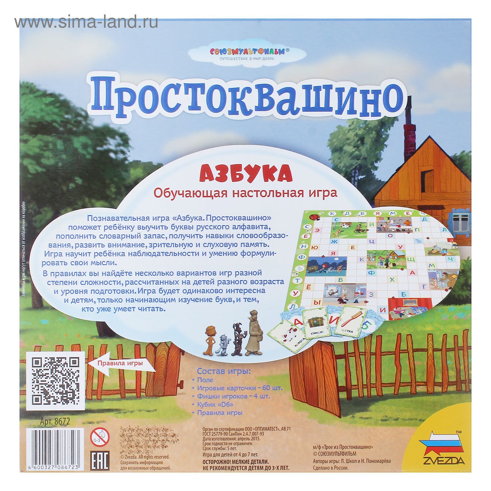 Настольная игра «Простоквашино. Азбука» (1414624) - Купить по цене от  372.23 руб. | Интернет магазин SIMA-LAND.RU