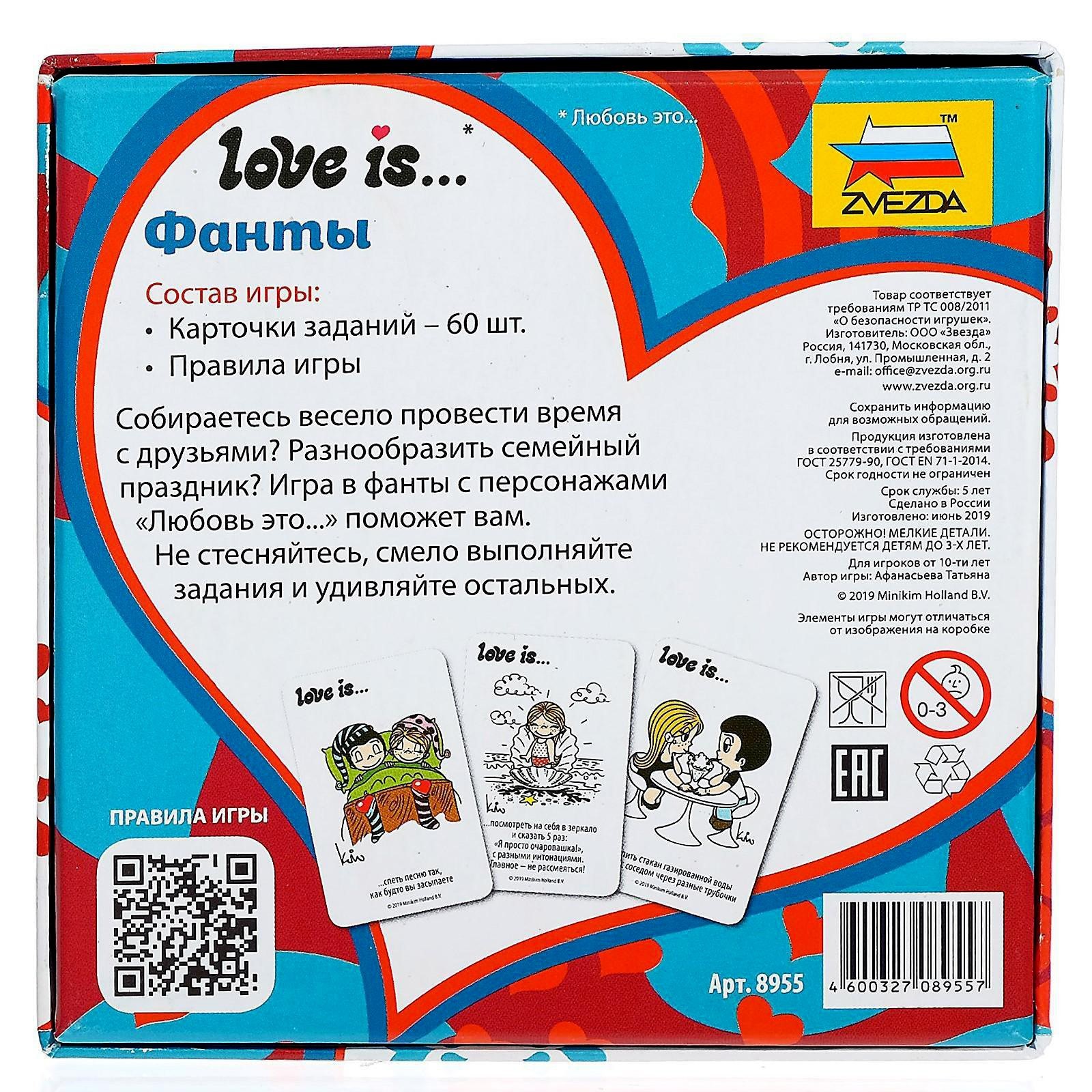 Настольная игра «Love is... Фанты» (1414649) - Купить по цене от 307.00  руб. | Интернет магазин SIMA-LAND.RU