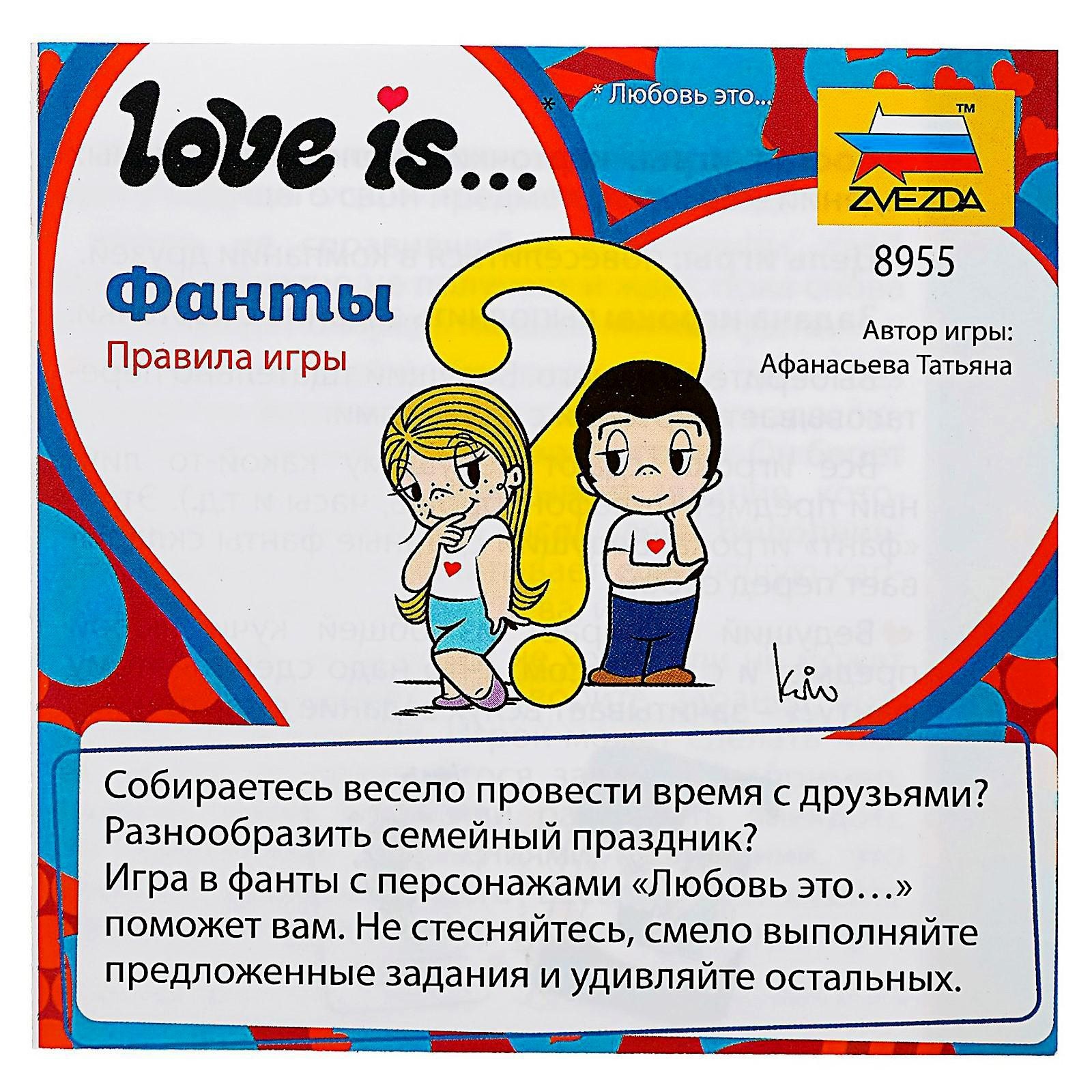 Настольная игра «Love is... Фанты» (1414649) - Купить по цене от 307.00  руб. | Интернет магазин SIMA-LAND.RU