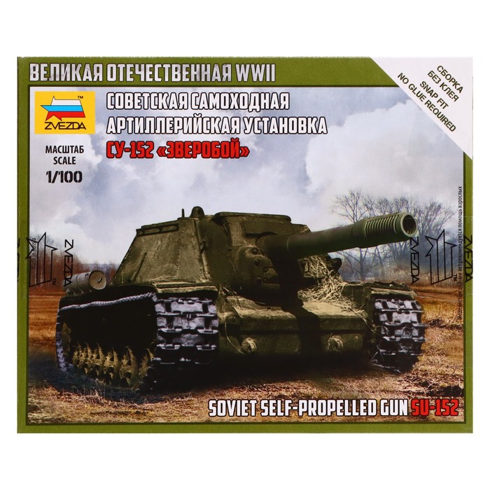 Сборная модель-танк «Советская самоходная артиллерийская установка СУ-152», Звезда, 1:100, (6182) - фото 1877312793