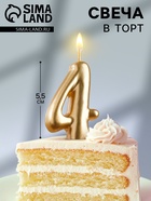 Свеча для торта золотая «Цифра 4», 5.5 см - Фото 1