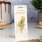 Свеча для торта золотая «Цифра 4», 5.5 см - Фото 2