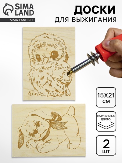 Доски для выжигания «Совёнок и Щенок», 2 шт.