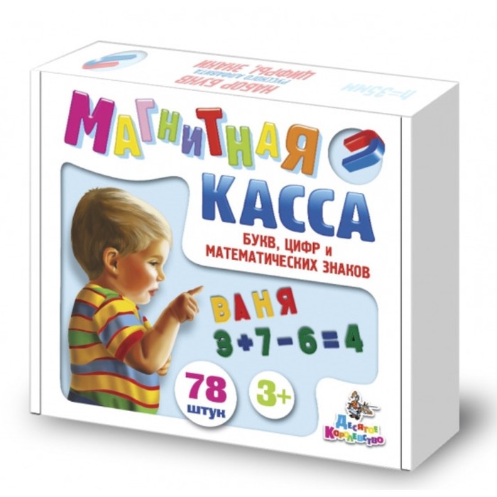 Магнитный набор букв русского алфавита, цифр и знаков Десятое Королевство, h=35 мм, 78 шт. - Фото 1