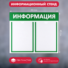 Информационный стенд «Информация» 2 плоских кармана А4, цвет зелёный - фото 300667325