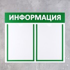 Информационный стенд «Информация» 2 плоских кармана А4, цвет зелёный - фото 9721423