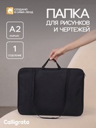 Папка А2 с ручками, текстиль, 670×500 мм, ПДМ-5, Calligrata, Чёрная - Фото 1