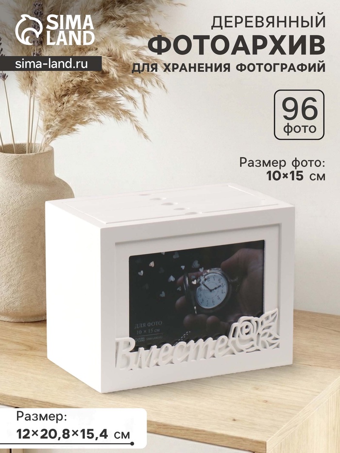 Фотоархив на 96 фото «Семья», белого цвета, 20×15×12 см - Фото 1