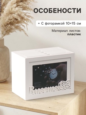 Фотоархив на 96 фото «Семья», белого цвета, 20×15×12 см