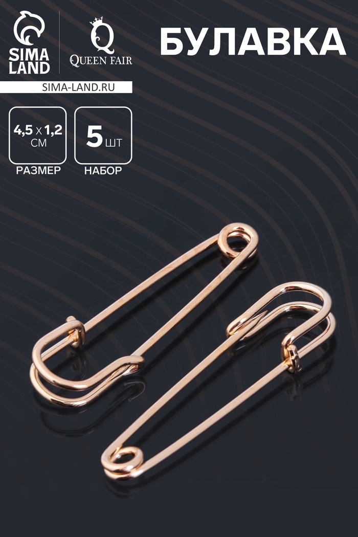 Булавка 4.5×1.2 см (набор 5 шт.), СМ-208-3, цвет золото - Фото 1
