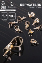 Держатель для кулона клеевой СМ-183 (набор 10 шт.), 10×5 мм, цвет золото - Фото 1