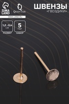 Швензы «Гвоздики» для изготовления пусет, 1.2 см (набор 5 пар), цвет золото - Фото 1