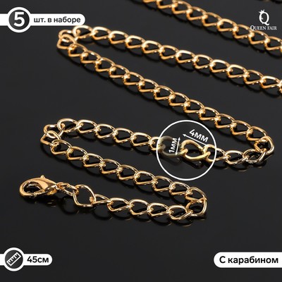 Цепочка с карабином, L=45 см, (набор 5 шт), панцирное плетение, цвет золото