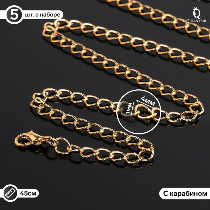 Цепочка с карабином, L=45 см, (набор 5 шт), панцирное плетение, цвет золото - Фото 1