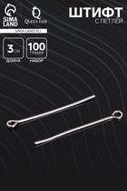 Штифт с петлёй СМ-1083, 3 см, 100 г, цвет серебро - Фото 1