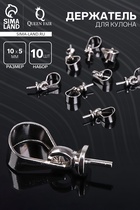 Держатель для кулона клеевой СМ-183 (набор 10 шт.), 10×5 мм, цвет серебро - Фото 1