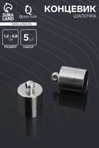 Концевик-шапочка, СМ-165, (набор 5 шт.), 1.2×0.8 см, d(вн.)=0.7 см, цвет серебро - Фото 1