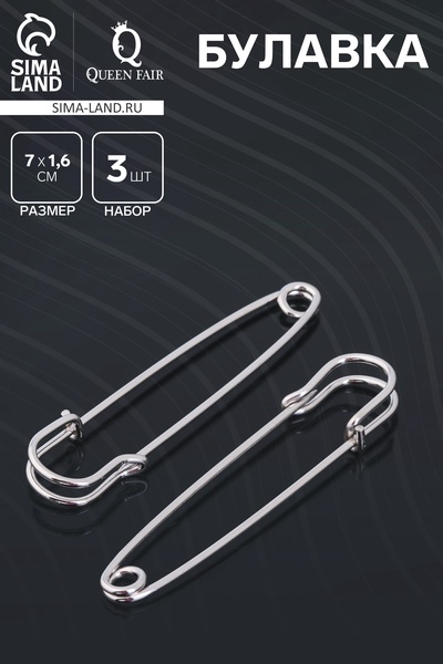 Булавка 7×1.6 см (набор 3 шт.), СМ-208-5, цвет серебро