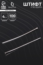 Штифт «Гвоздик» СМ-1103-3, 4 см, 100 г, цвет серебро - Фото 1