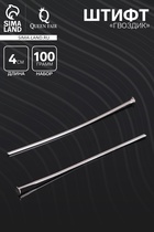 Штифт «Гвоздик» СМ-1103-3, 4 см, 100 г, цвет серебро - Фото 2