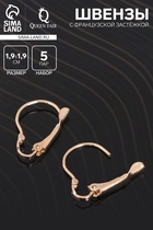 Швензы для сережек с французской застёжкой, 19 мм (набор 5 пар), цвет золото - Фото 1