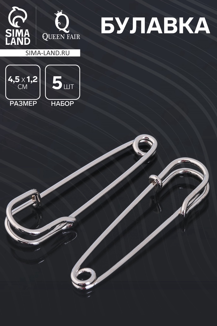 Булавка 4.5×1.2 см (набор 5 шт.), СМ-208-3, цвет серебро - Фото 1