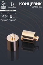 Концевик-шапочка, СМ-165,(набор 5 шт.), 1.2×0.8 см, d (внутренний)=0.7 см, цвет золото - Фото 1