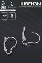 Швензы с французской застёжкой, цвет серебро, 19 мм (набор 5 пар) - Фото 1