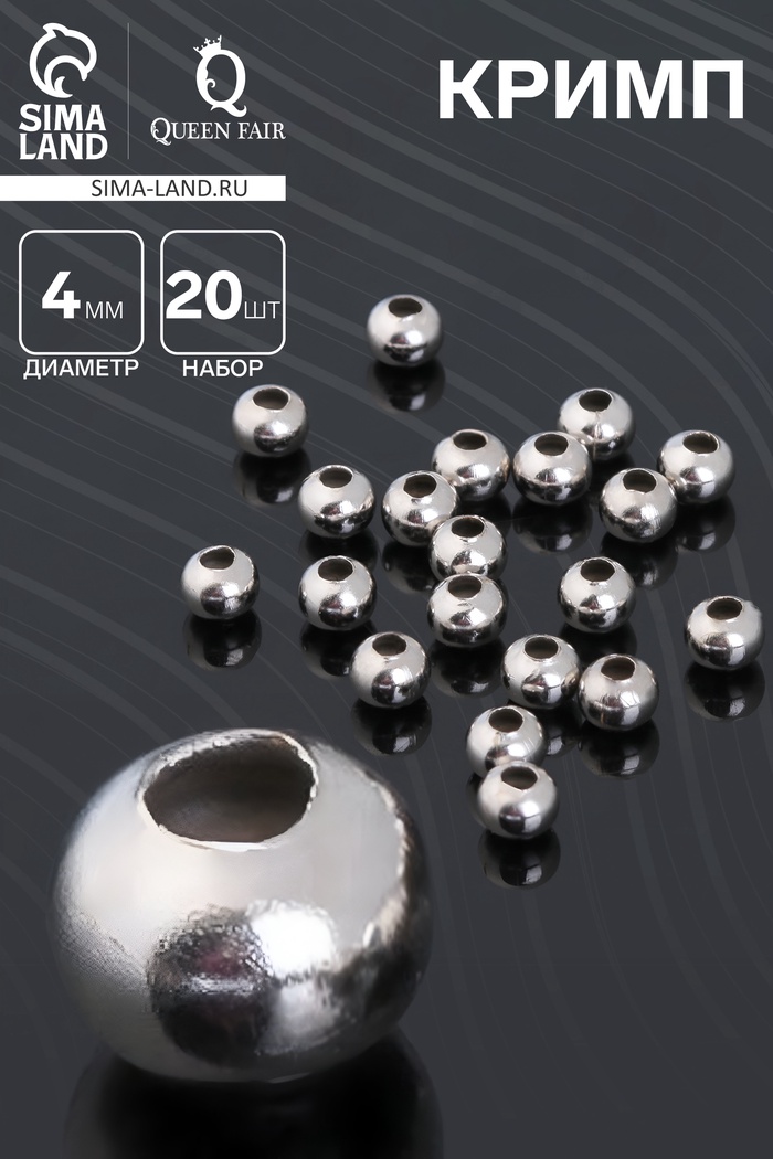 Кримп - зажимная бусина, 4 мм, набор 20 шт. цвет серебро - Фото 1