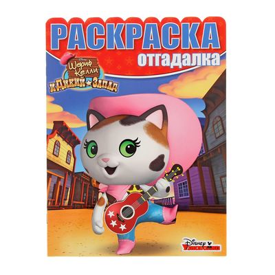 РУ № Умная раскраска 