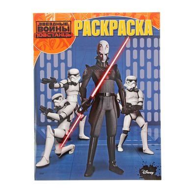 Раскраска Истребитель повстанцев | Раскраски из фильма Звездные войны (Star Wars)