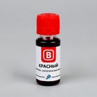 Краситель синтетический, жидкий, 15 г, красный - Фото 1