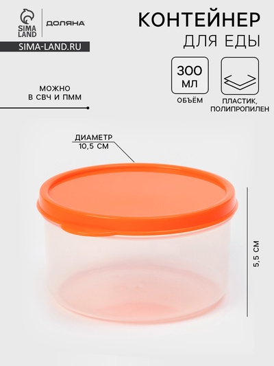 Контейнер для хранения еды Доляна, пищевой, 300 мл, пластик, прозрачный, крышка оранжевая