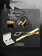 Набор мужской медный «Запонки+Зажим(6 см)для галстука» точеч рисунок, прямоуг, чёрный в зол - фото 60879156