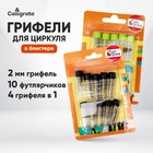 Грифели для циркуля Calligrata, 10 футлярчиков ( в одном 4 грифеля), в блистере - Фото 1