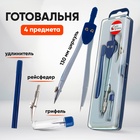 Готовальня Calligrata, 4 предмета (циркуль 120 мм, грифель, удлинитель, рейсфедер), в пластиковом пенале - Фото 1