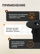 Клипса крепежная, универсальная, КП-0127 - Фото 2