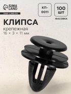 Клипса крепежная, КП-0011 - Фото 1