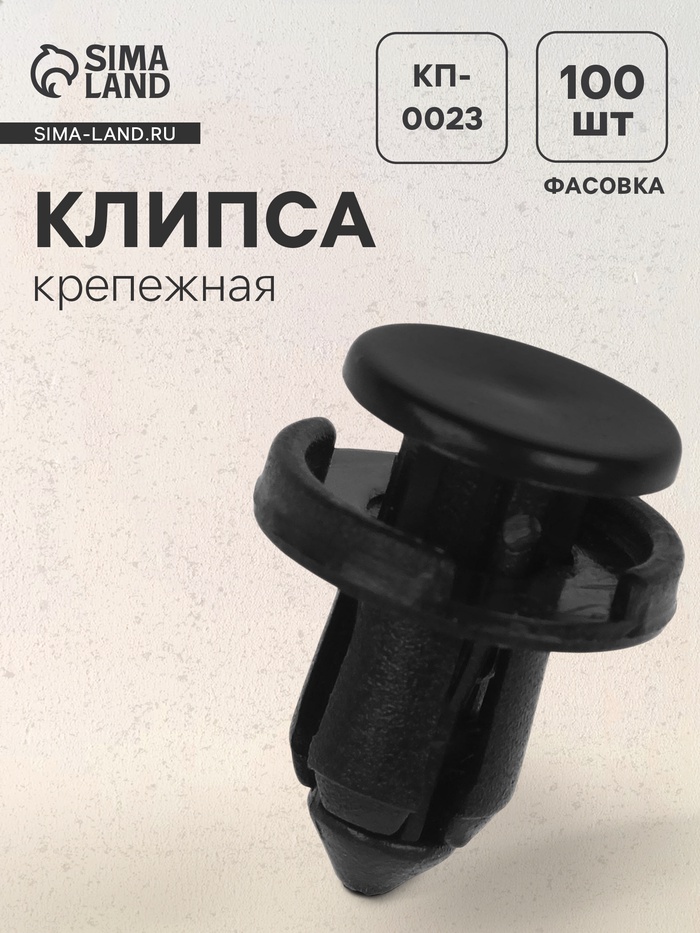 Клипса крепежная, КП-0023 - Фото 1