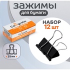 Набор зажимов для бумаг, 25 мм, 12 штук, в картонной коробке, чёрные - Фото 1