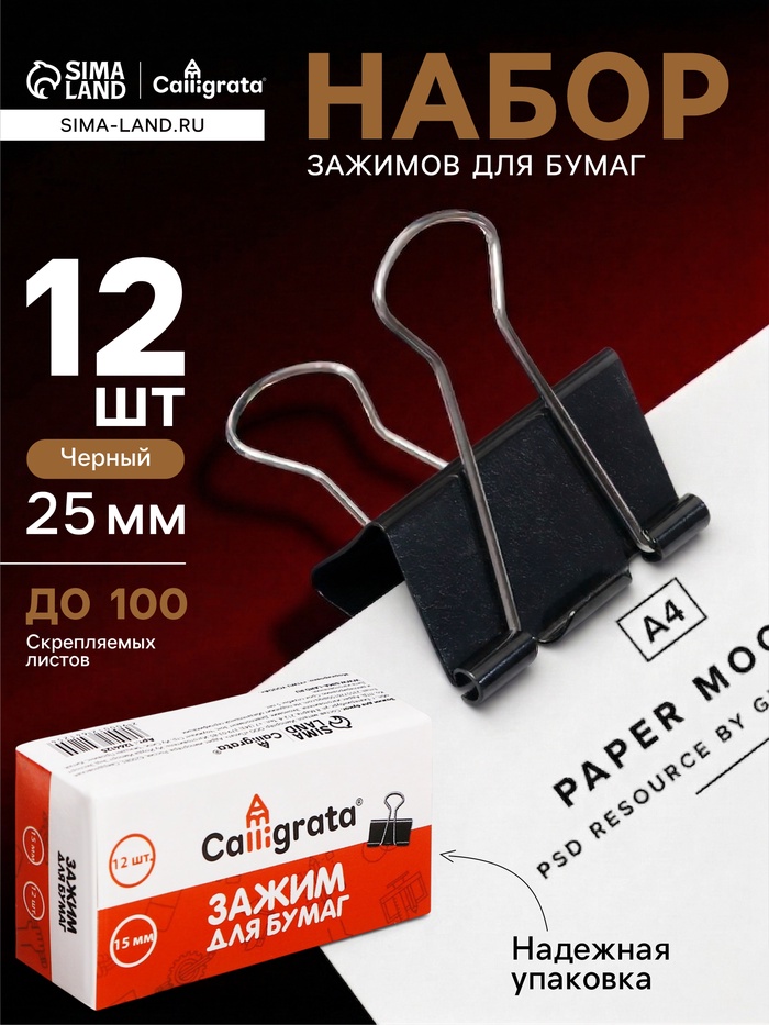 Набор зажимов для бумаг, 25 мм, 12 штук, в картонной коробке, чёрные - Фото 1
